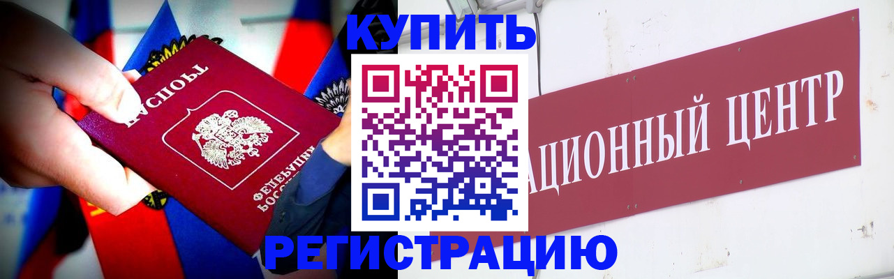 прописка в Находке