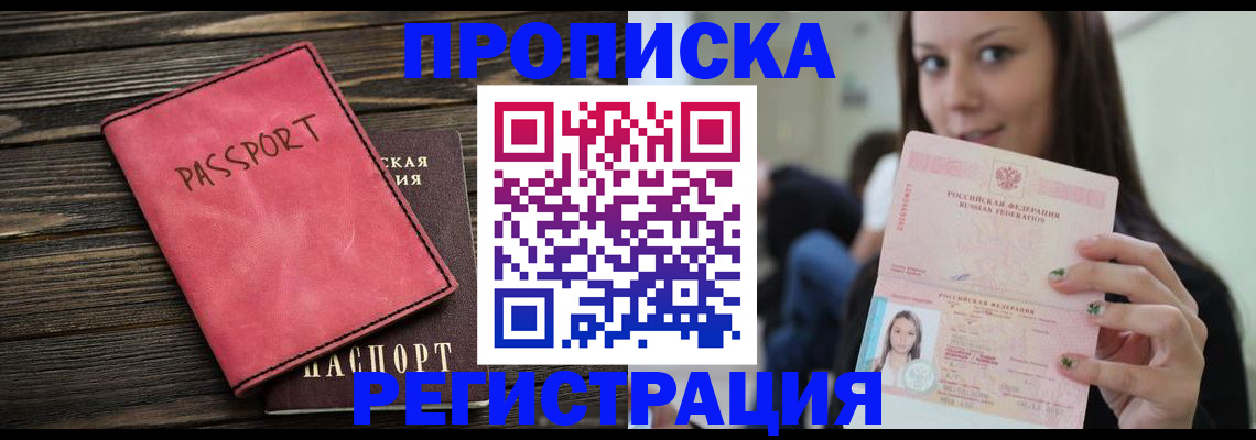 прописка для работы в Находке