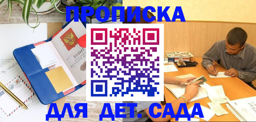прописка для военкомата в Находке