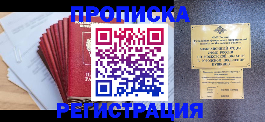 миграционный учет в Находке