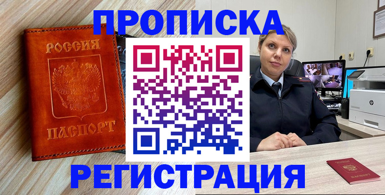 прописка для школы в Находке