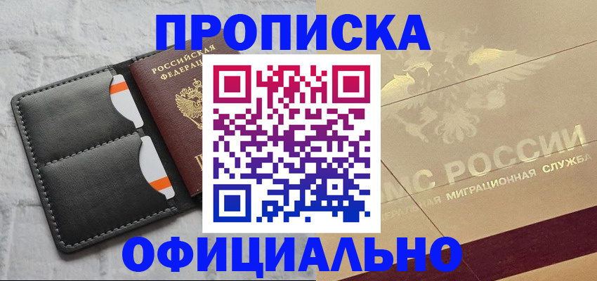 прописка в квартире в Находке