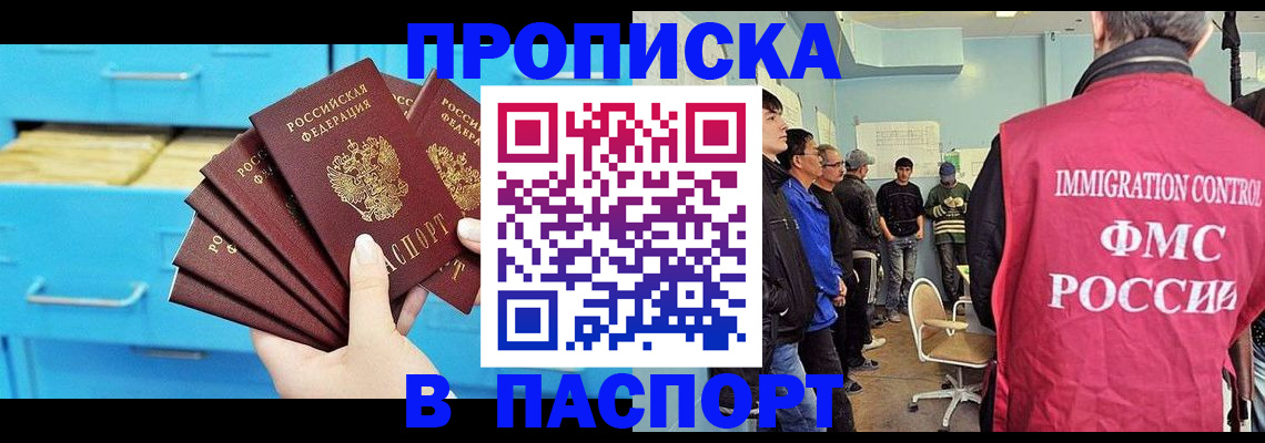 прописка штамп в Находке