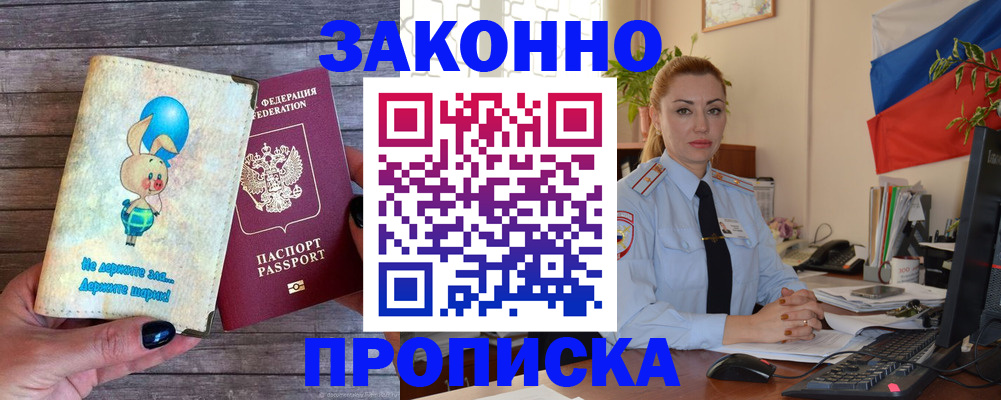 временная регистрация собственник в Находке