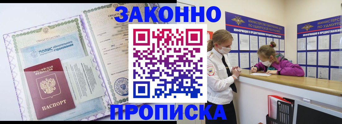 временная регистрация купить в Находке