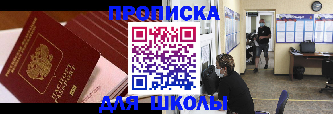 прописка для военкомата в Находке